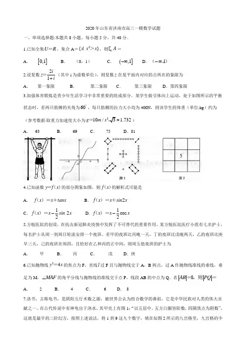 2020届山东省济南市高三第一模数学试题(word版含答案)