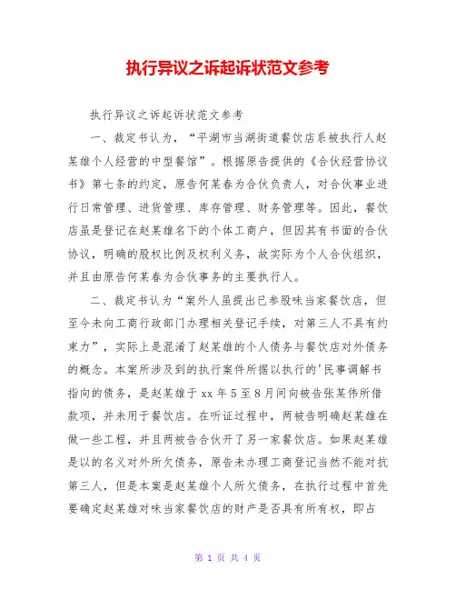执行异议之诉起诉状范文参考