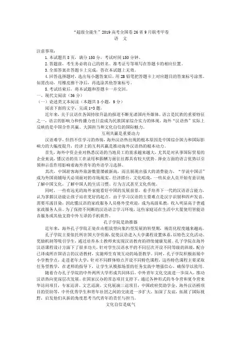 2019届河北省“超级全能生”高考全国卷26省9月联考甲卷-语文试题(word版)