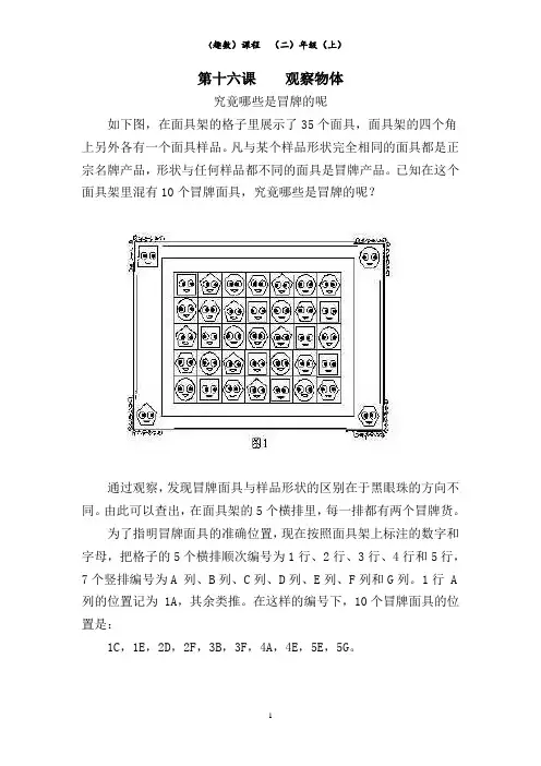 小学二年级趣数内容