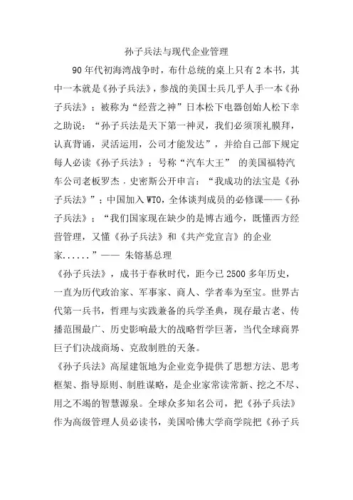 孙子兵法与现代企业管理