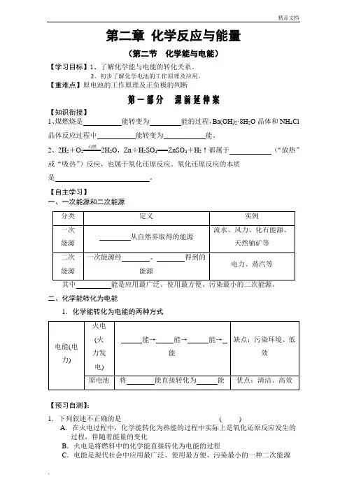 人教版高中化学必修2第二章 化学反应与能量第二节 化学能与电能导学案(2)