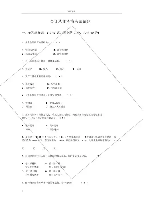 会计从业资格考试试题及答案.doc