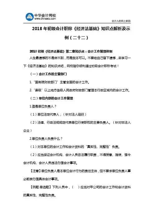 2018年初级会计职称《经济法基础》知识点解析及示例(二十二)
