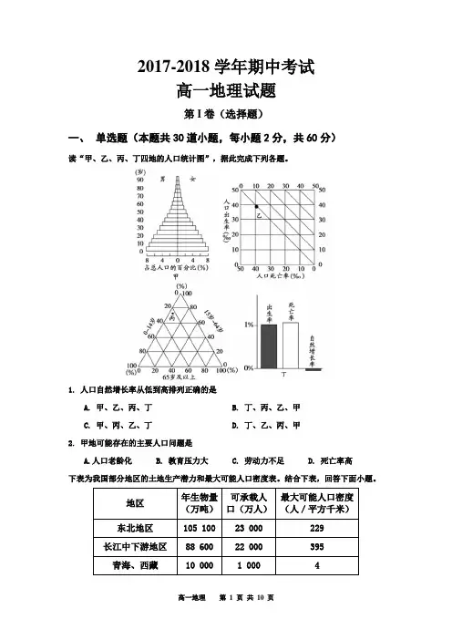 2017-2018学年南阳市期中考试高一地理试题