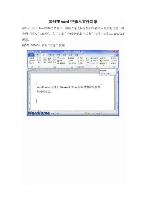 如何在word中插入文件对象