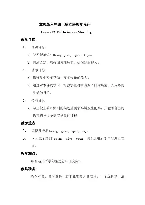 六年级上册英语教案-Lesson23 It's Christmas Morning!  ｜冀教版(三起)