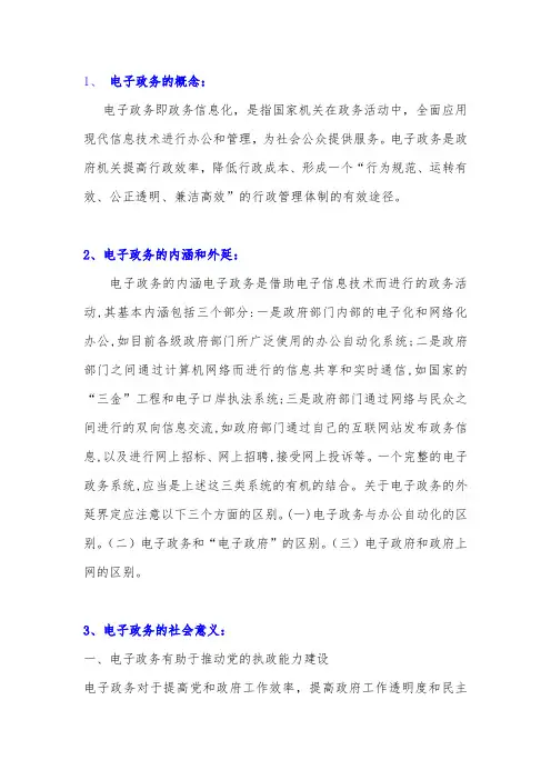 电子政务的概念