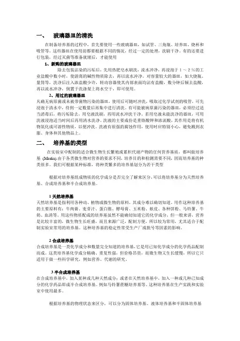 培养基制备 2