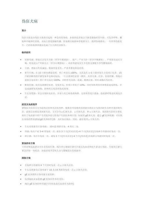 梅里亚---伪狂犬