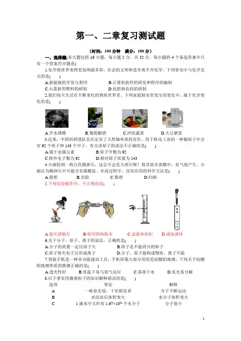 科粤版九年级化学上册：第一、二章复习测试题(含答案)