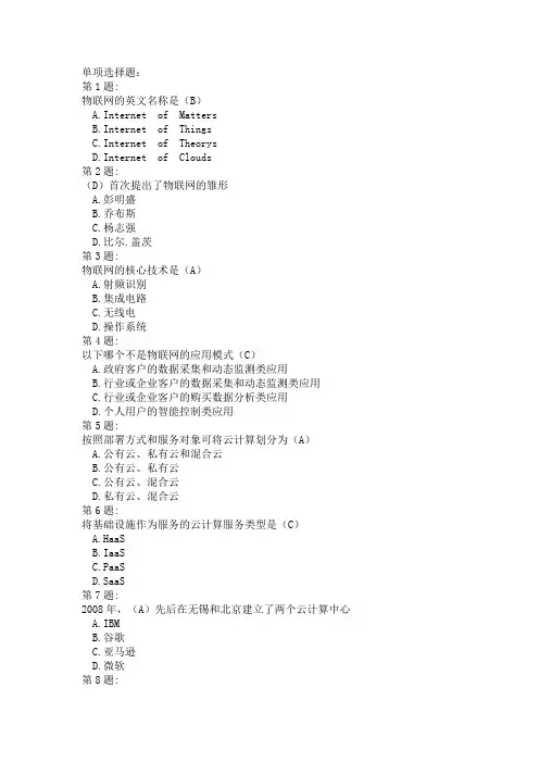 物联网练习题和答案