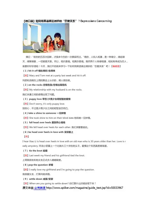 【微口语】如何用英语表达微妙的“恋爱关系”？Expressions Concerning
