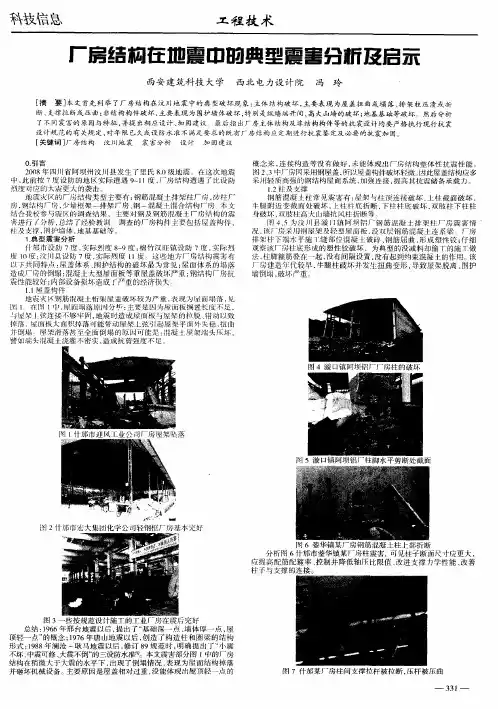 厂房结构在地震中的典型震害分析及启示