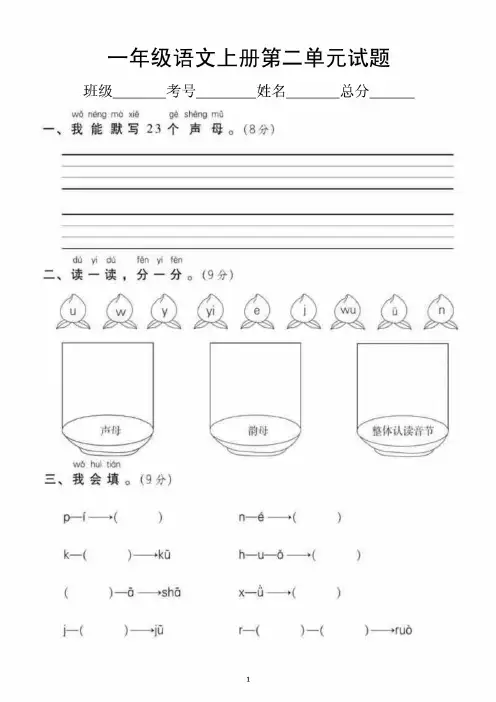 小学语文(部编版)一年级上册第二单元测试题 (3)