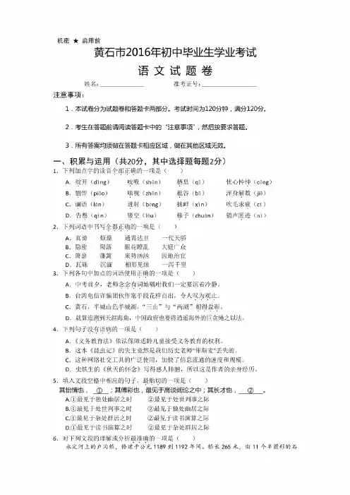 2016年-2018年湖北省黄石市中考语文试题及答案