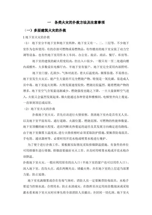 各类火灾的扑救方法及注意事项