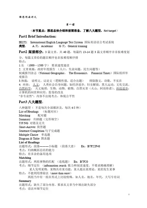 雅思阅读讲义
