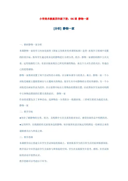 美术四年级下册静物一家教案