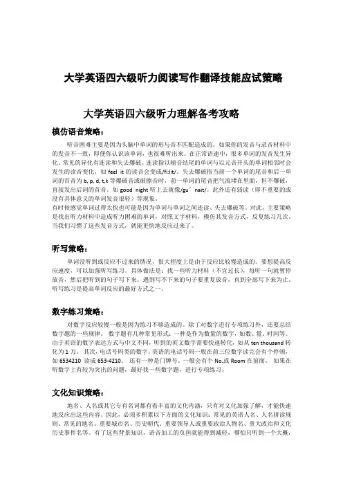 大学英语四六级听力阅读写作翻译技能应试策略