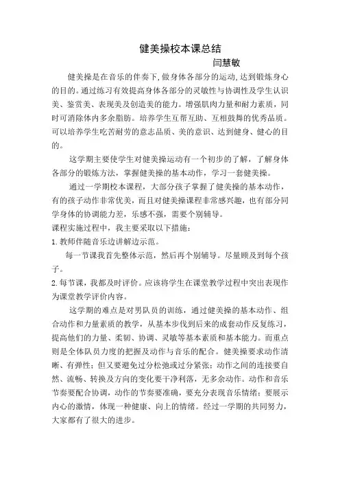 健美操工作总结