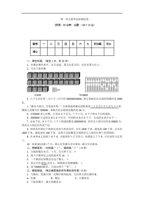 北师大版数学四年级上册第一单元素养达标测试卷(word版含答案)