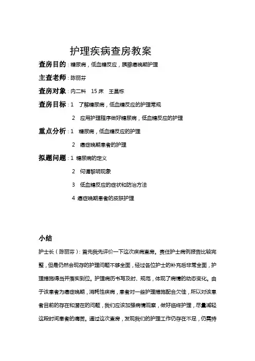 糖尿病,胰腺癌护理疾病查房