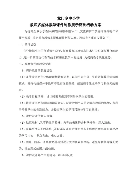 龙门中小学课件制作活动方案