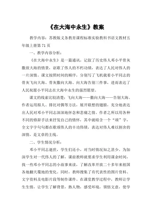 《在大海中永生》教案_教案教学设计_1