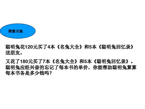五年级加减消元法解题