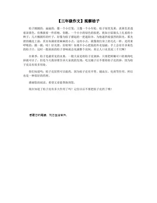 【三年级作文】观察桔子