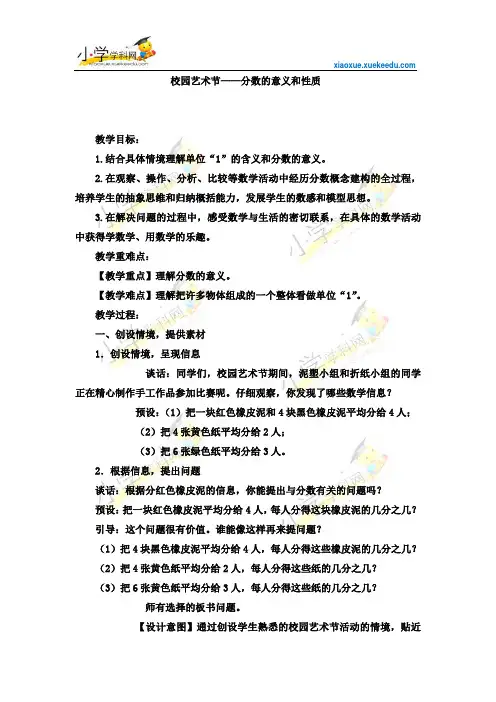 五年级下数学教案-校园艺术节分数的意义和性质-青岛版(2014秋)【小学学科网】