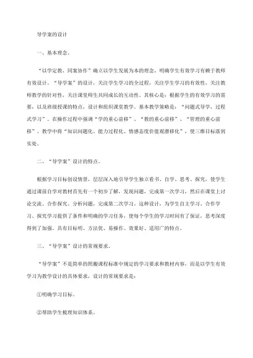 导学案的设计 2