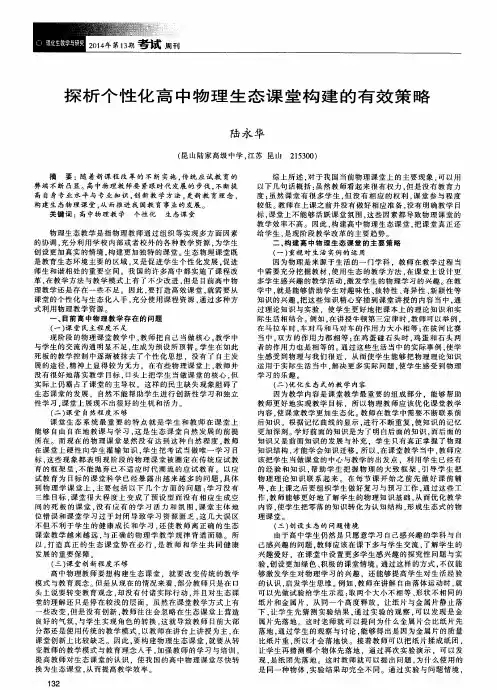 探析个性化高中物理生态课堂构建的有效策略