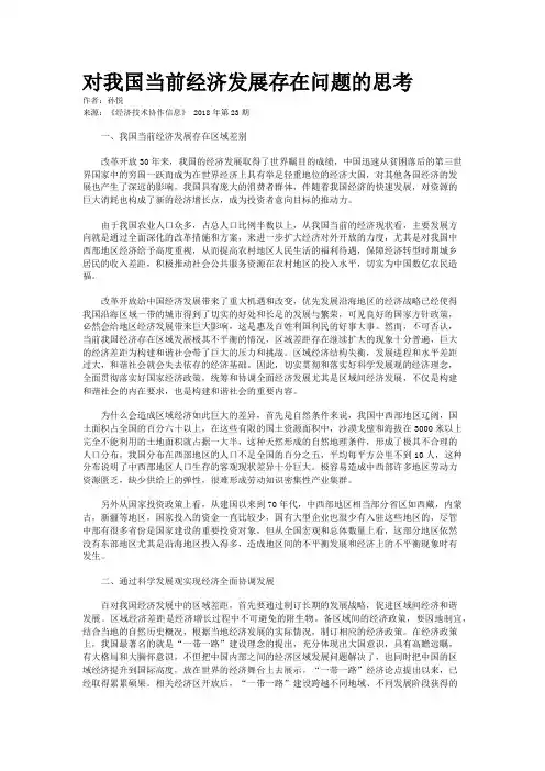 对我国当前经济发展存在问题的思考
