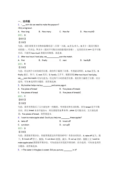 《好题》初中英语八年级上册 Unit 8经典练习题(含答案)