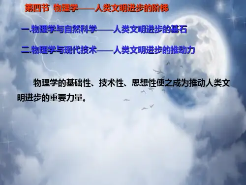 人类进步的阶梯PPT教学课件