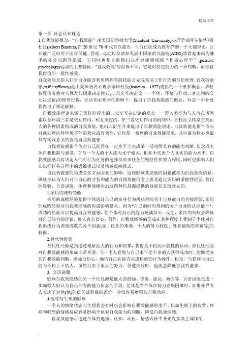 社会认知理论