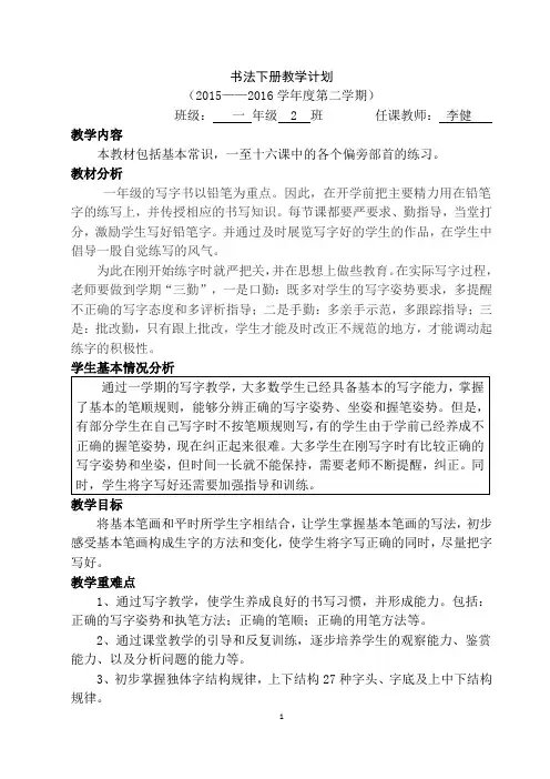 (完整版)一年级下册书法教案