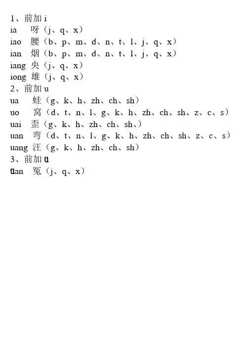 三拼音节分类