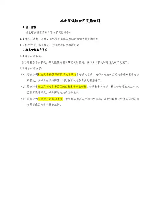 管线综合排布原则__改