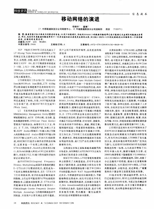 移动网络的演进