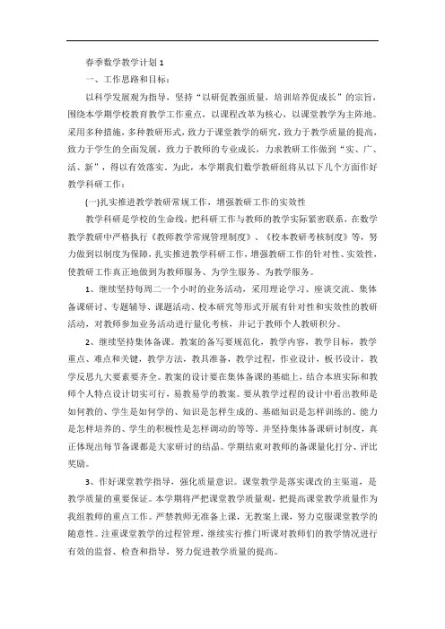 春季学期五年级数学教学工作计划