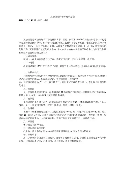 放松训练的十种有效方法