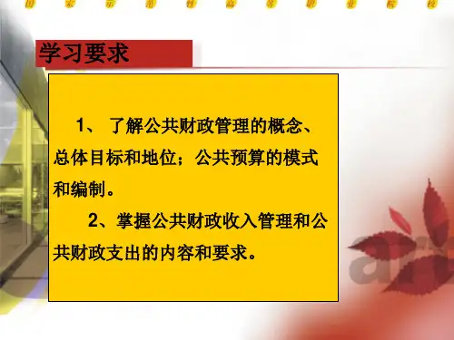 行政管理学教案