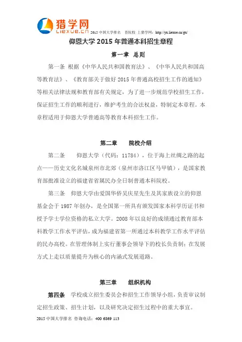 仰恩大学2015年普通本科招生章程
