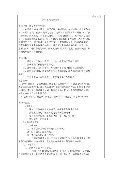 三年级下册语文集体备课