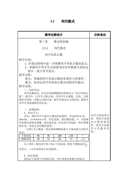 华东师大版七年级数学：列代数式教案1