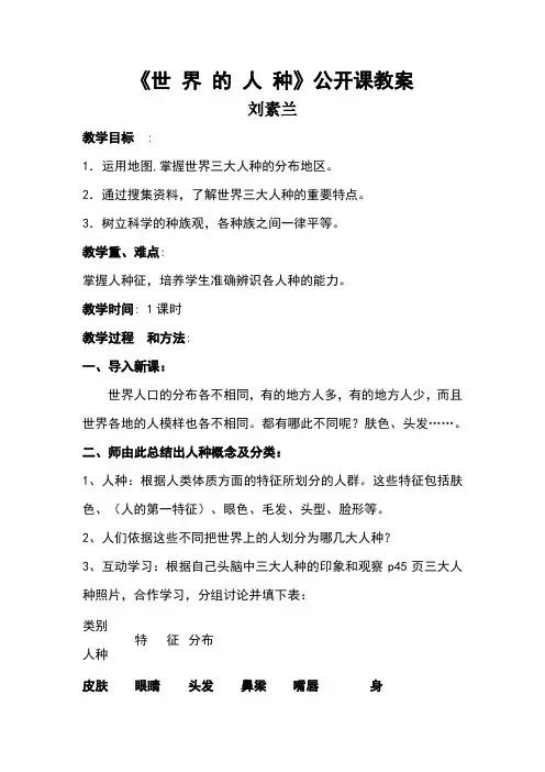 《世界的人种》公开课教案