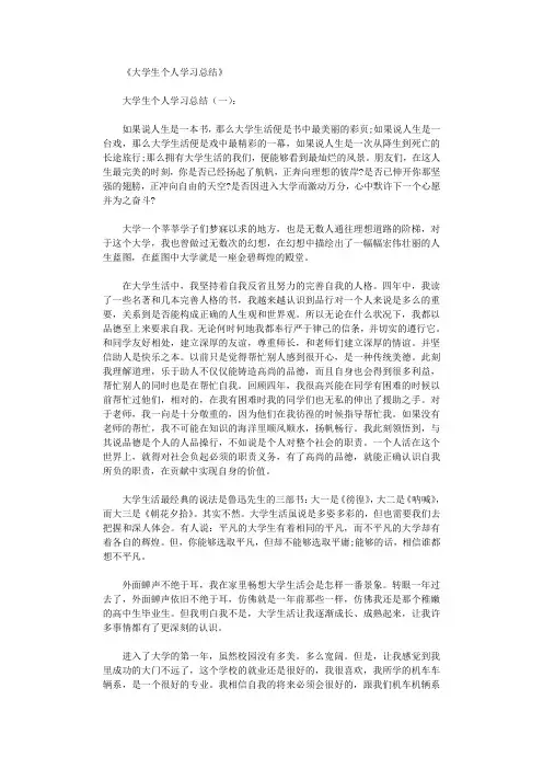 大学生个人学习总结8篇完整版